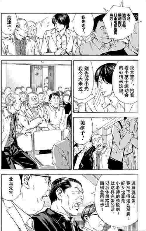 棋魂漫画真正的结局（棋魂漫画结局篇91）(图13)