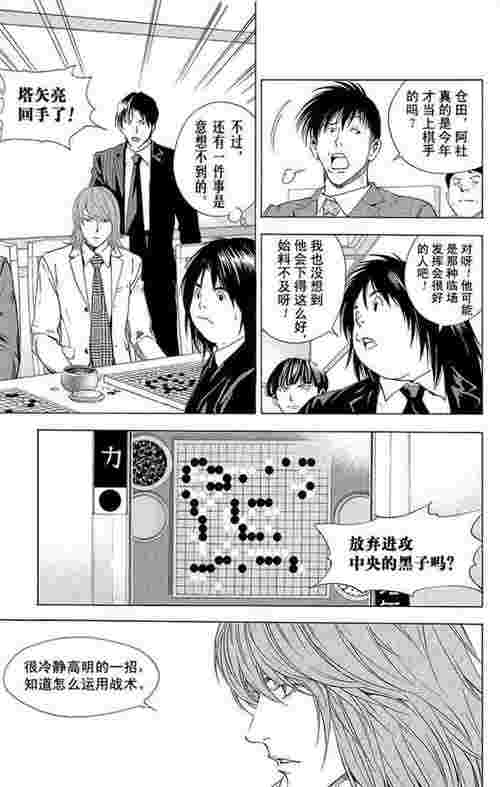 棋魂漫画真正的结局（棋魂漫画结局篇91）(图9)