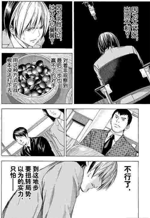 棋魂漫画真正的结局（棋魂漫画结局篇91）(图16)