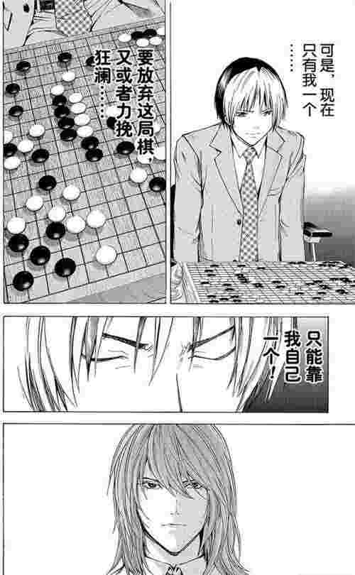 棋魂漫画真正的结局（棋魂漫画结局篇91）(图18)