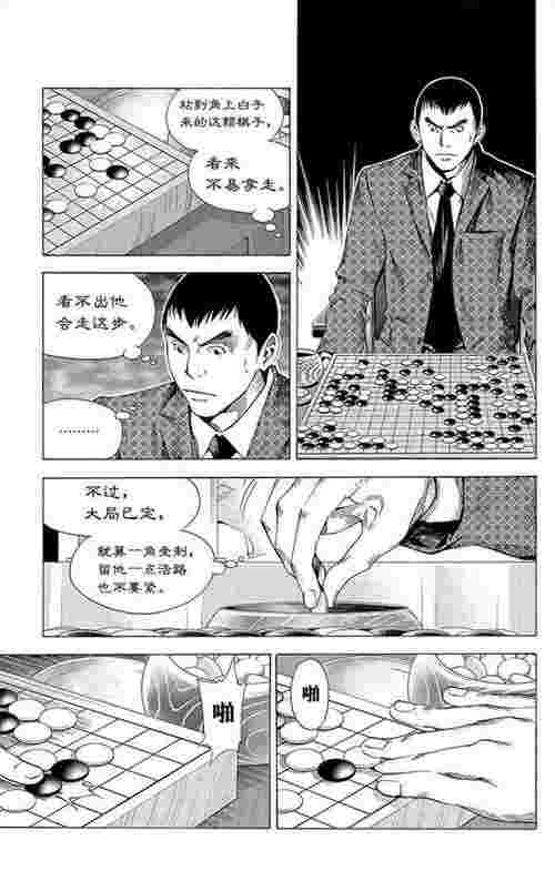 棋魂漫画真正的结局（棋魂漫画结局篇91）(图22)