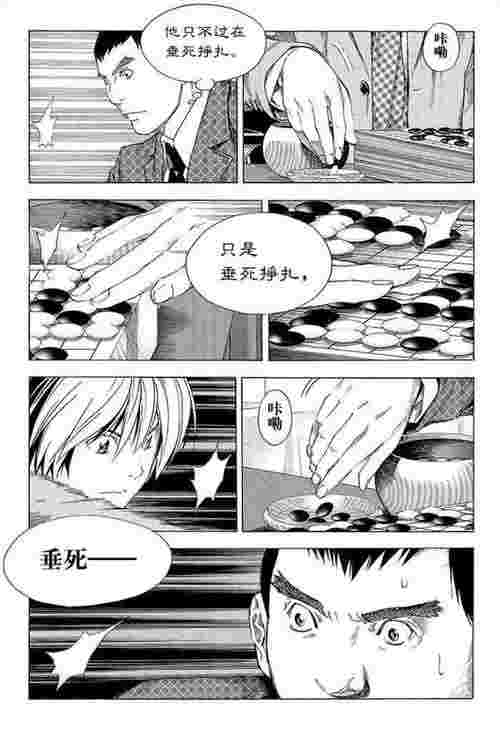 棋魂漫画真正的结局（棋魂漫画结局篇91）(图26)