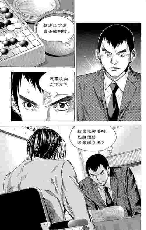 棋魂漫画真正的结局（棋魂漫画结局篇91）(图24)