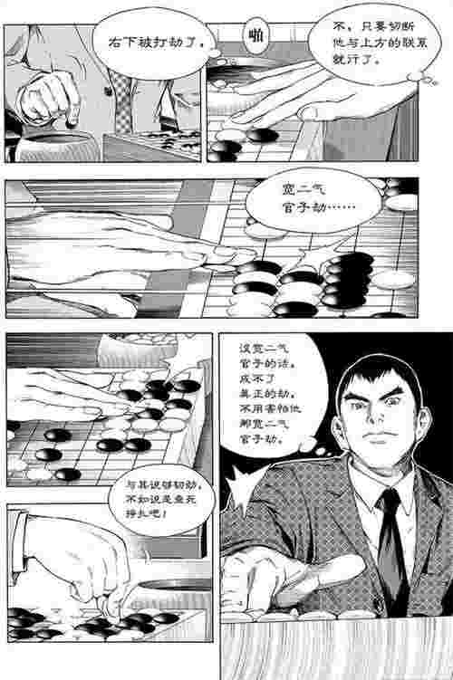 棋魂漫画真正的结局（棋魂漫画结局篇91）(图25)