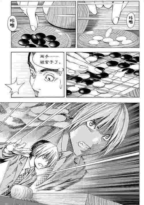 棋魂漫画真正的结局（棋魂漫画结局篇91）(图28)