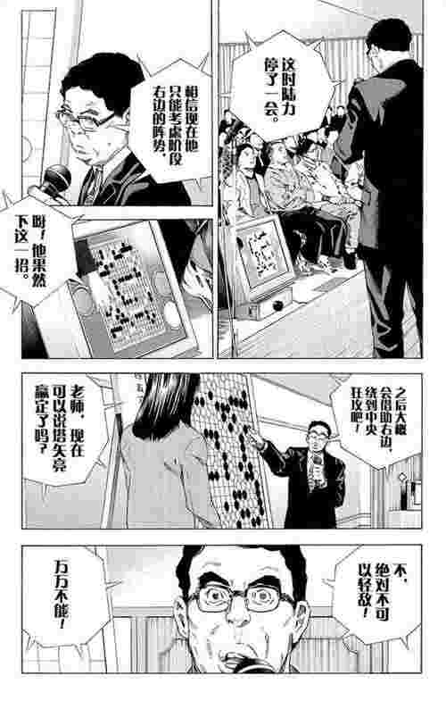 棋魂漫画真正的结局（棋魂漫画结局篇91）(图30)