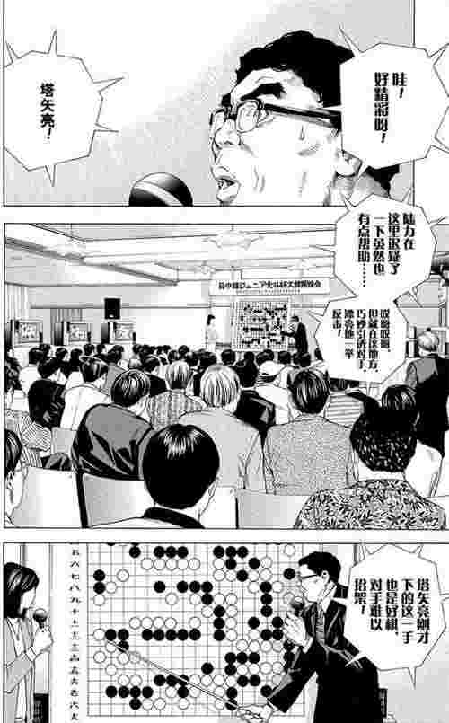 棋魂漫画真正的结局（棋魂漫画结局篇91）(图29)