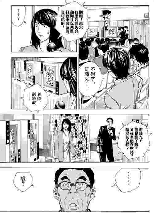 棋魂漫画真正的结局（棋魂漫画结局篇91）(图32)