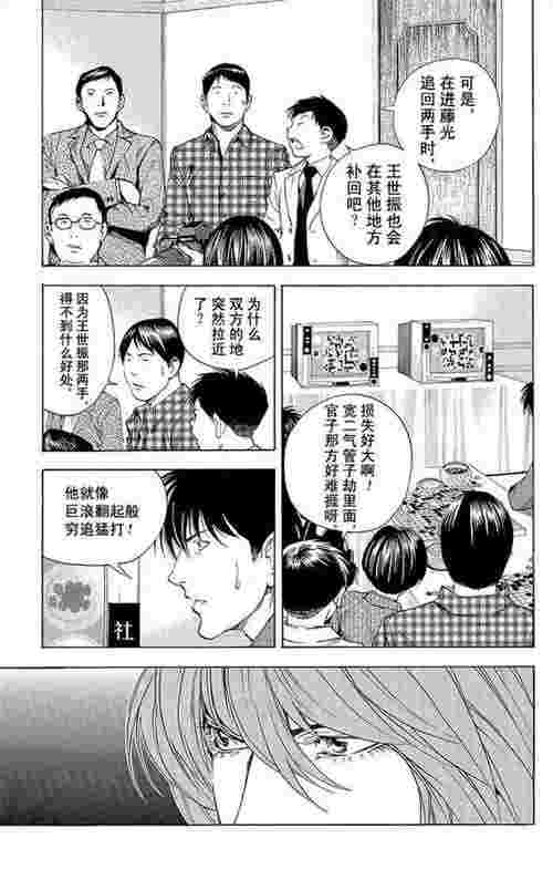 棋魂漫画真正的结局（棋魂漫画结局篇91）(图34)