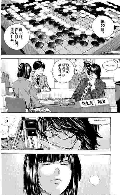 棋魂漫画真正的结局（棋魂漫画结局篇91）(图37)