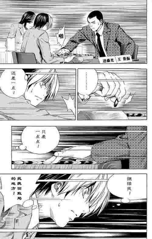 棋魂漫画真正的结局（棋魂漫画结局篇91）(图36)