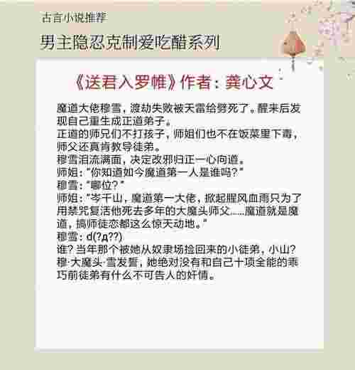 彼此喜欢却又克制感情（超级喜欢吃醋的古言推荐）(图2)