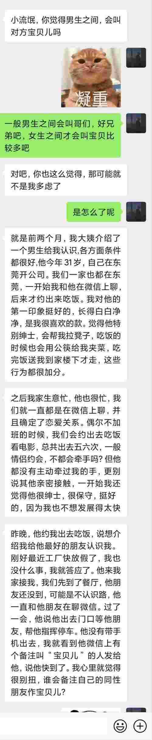 怀疑男朋友是深柜（我怀疑我的男朋友是个GAY）