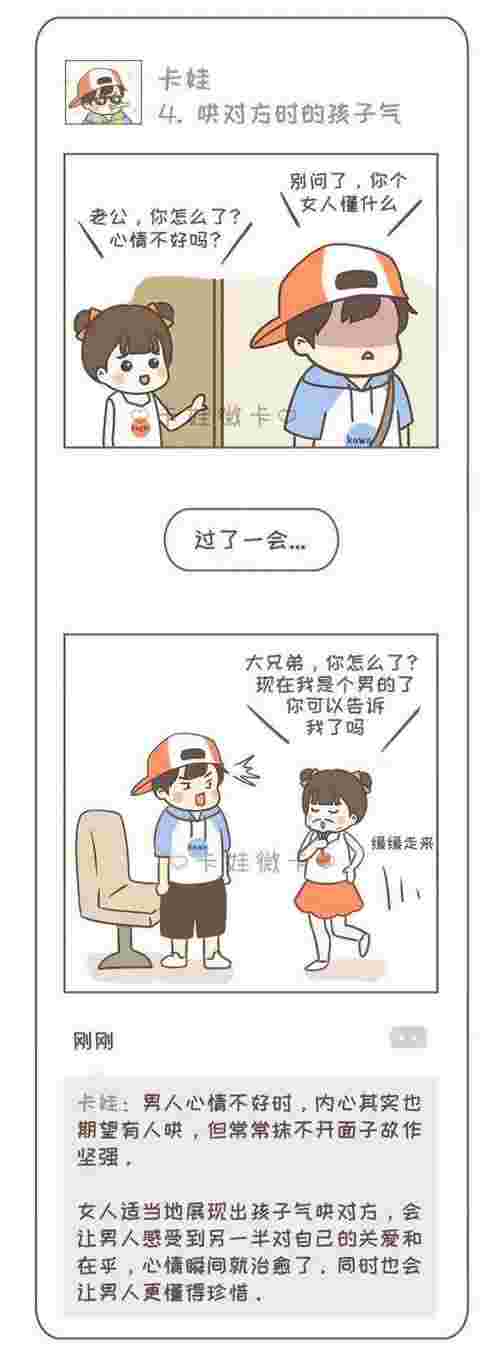 有孩子气的女人最招人喜欢（男人都喜欢女人这样的孩子气）(图5)