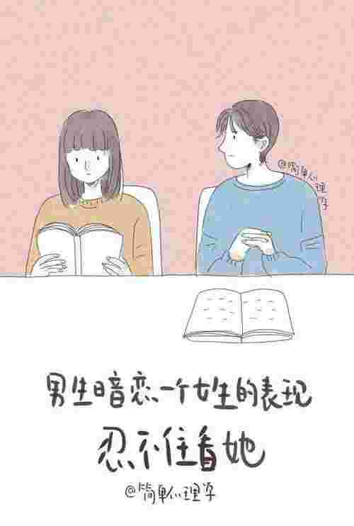 心理学判断男生暗恋你（男生暗恋女生有什么表现）