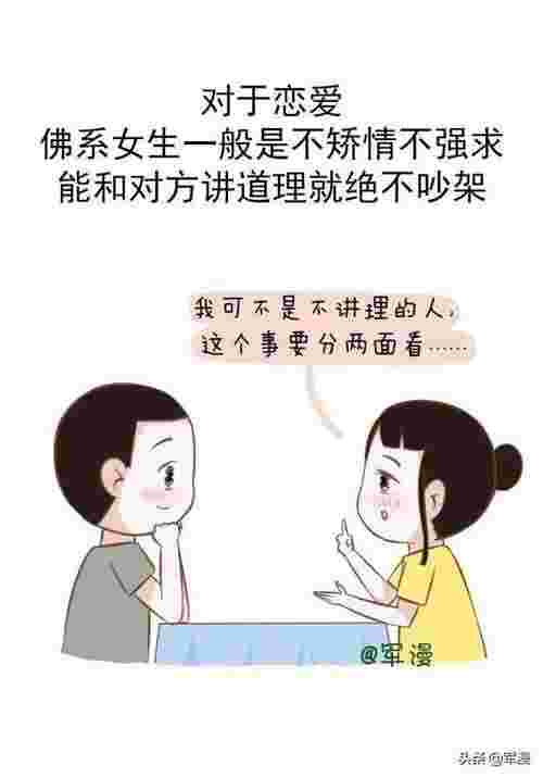 佛系少女什么意思（佛系女生和普通女生有什么区别）(图9)