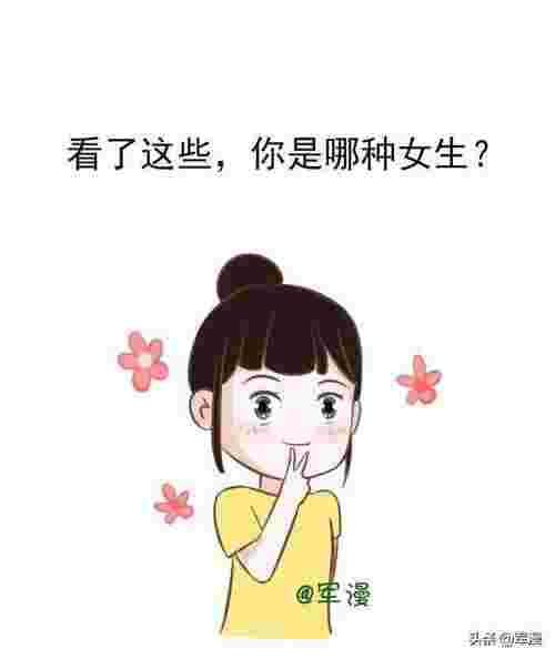 佛系少女什么意思（佛系女生和普通女生有什么区别）(图13)