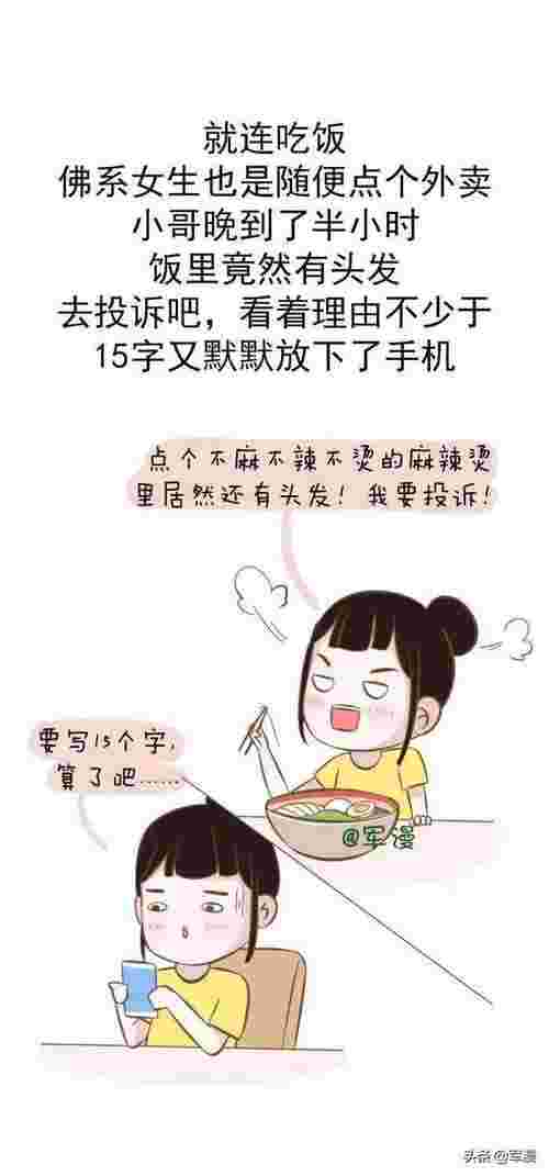 佛系少女什么意思（佛系女生和普通女生有什么区别）(图11)