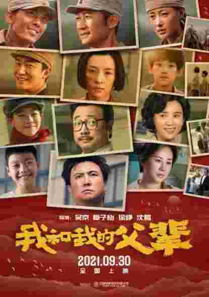 沈腾主演的电影作品，我和我的父辈票房超4亿，你好，李焕英票房39亿(图7)