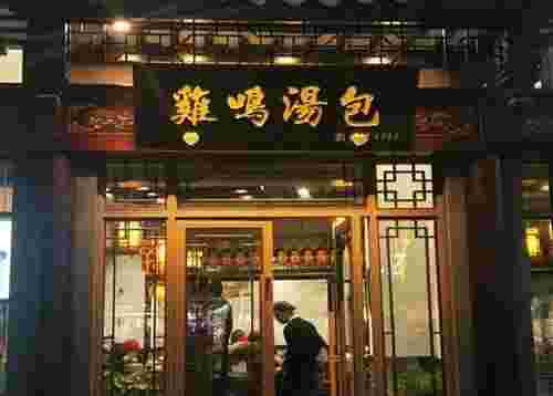 南京十大连锁餐饮品牌排名，马祥兴历史悠久、南京大排档古色古香(图9)