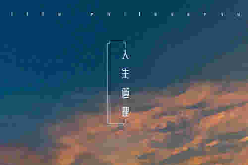 远离消耗你能量的人和事 你没必要委曲求全