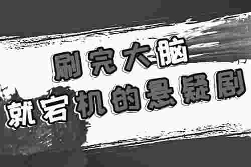 八角亭谜雾人物关系是什么 袁飞一直没有忘记那件事(图1)