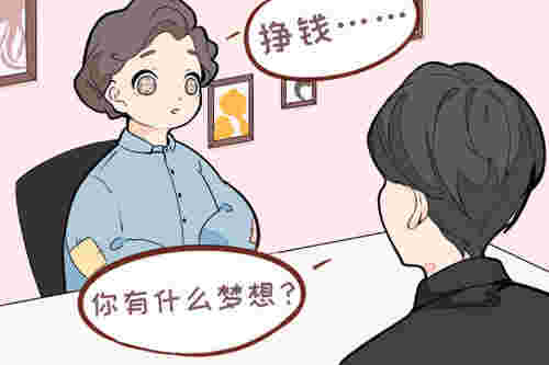 假如秋招时被问有无对象 你要学会耍些小心机(图1)