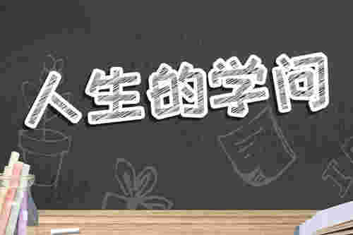 如何看待不做事的人议论做事的人 其实他们就是眼红