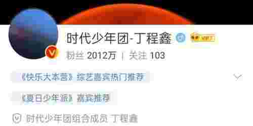丁程鑫微博名称，恭喜丁程鑫小朋友微博粉丝突破两千万啦(图2)