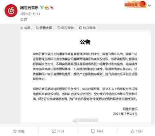 网易云听周杰伦，网易云音乐又能听周杰伦了(图2)