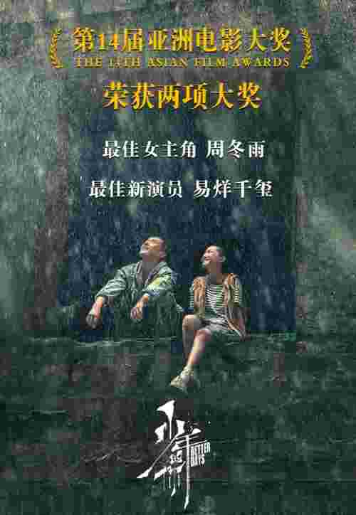 周冬雨易烊千玺澳门国际影展，周冬雨易烊千玺再获亚洲电影大奖