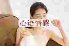 心理学：有的女性甘心做情人，这是为什么？本来她们都有这些特征