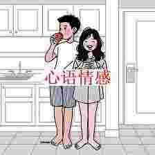 真性分手还能拯救么？