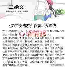 5本高质量二婚文，男女主离婚后遇到真爱，饮食男女先婚后爱