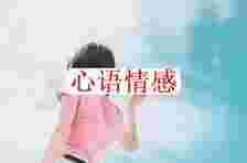 想和女友复合，要仔细做好这三点