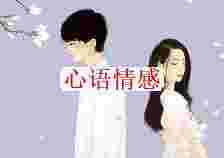 聪明的女性，会这样面临变节婚姻的男人