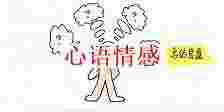 乃昔情感｜昔舍情感：事例剖析：女生该不该自动去找上一任复合？