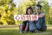 清明节家人团圆，怎么增进夫妻感情？做好3个认同，婚姻才干好