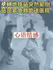 有27万孕妈妈，被迫在产床上服侍男人