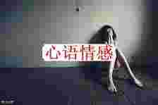 把男友作没了的女孩，是什么样的？你是吗？