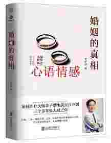 爱并非等同于婚姻，《婚姻的本相》讨论怎么运营婚姻，何为好婚姻