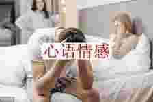 女性越轨男人该怎么办？离婚仍是宽恕？