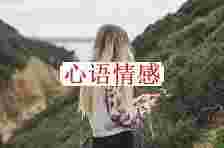 女性变心后，会有三种“改动”，呈现后很难拯救