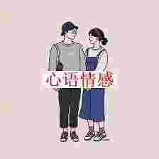 当男人不再爱你时，女性别羁绊