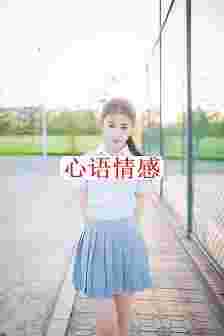 拯救女朋友的16句感人言语。