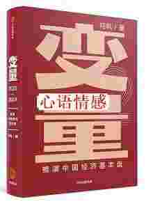 《变量》：在不断改变中，寻觅不变的常量