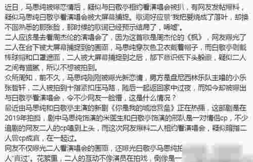 娱乐小八卦马思纯白敬亭，马思纯与白敬亭同看演唱会(图3)