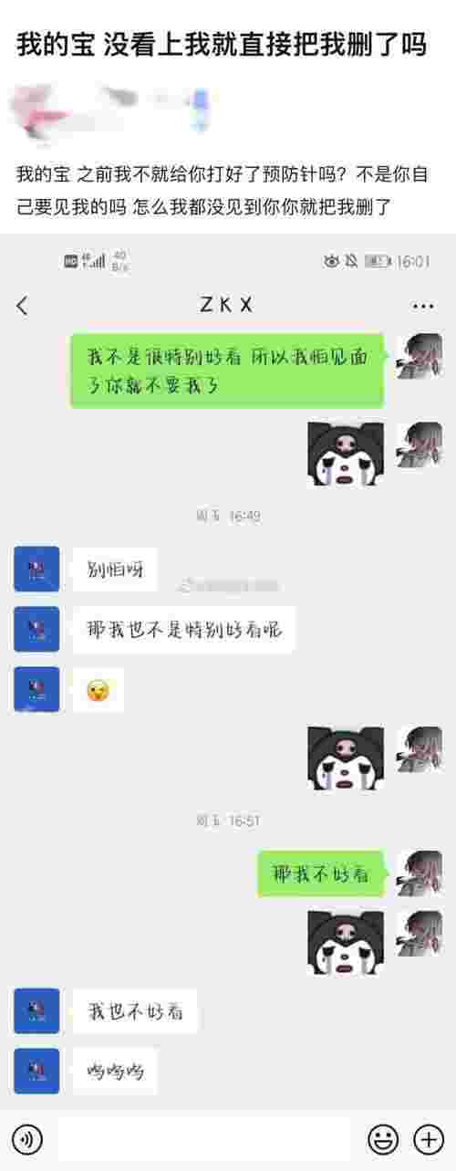 被网恋对象删了怎么挽回，网恋奔现还没见面就被删了(图2)