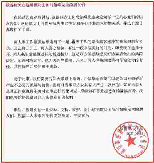 王梓薇和冯绍峰，冯绍峰被传出轨同公司艺人王梓薇(图4)