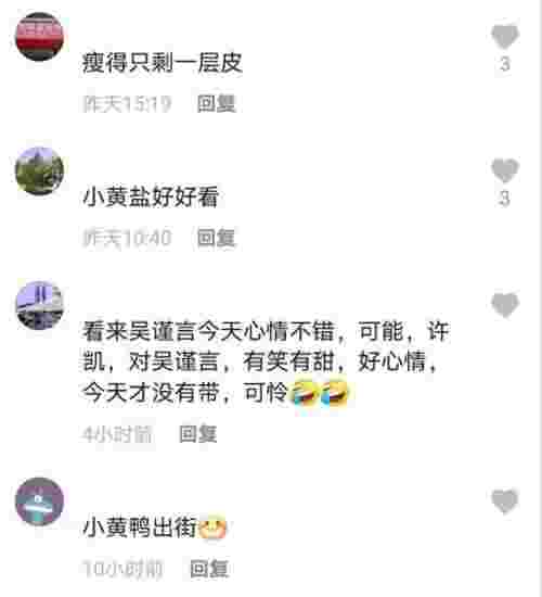 吴谨言路透，吴谨言路透照罕曝光(图2)